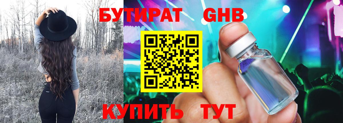 БУТИРАТ бутандиол Владикавказ