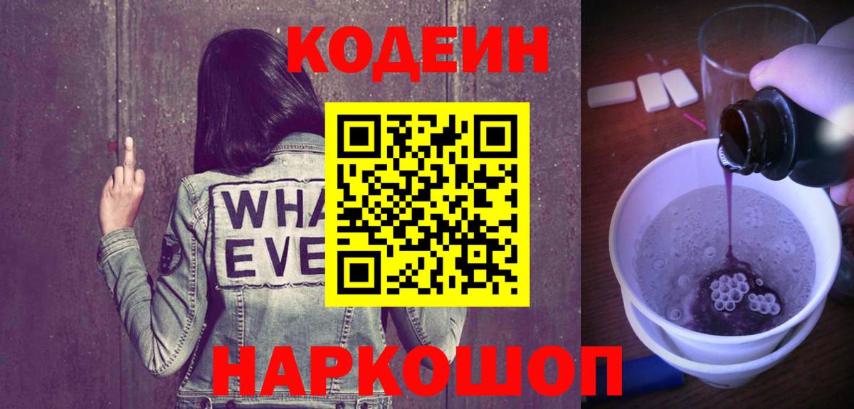 купить  сайты  Вход с VPN  Владикавказ  Кодеиновый сироп Lean Purple Drank 