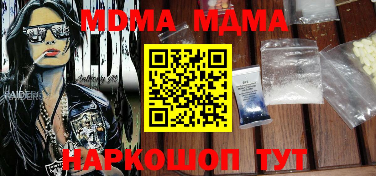 МДМА crystal  Вход с VPN  MDMA VHQ  МДМА  Владикавказ 