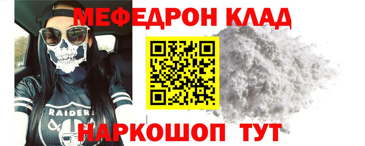 Владикавказ  МЕФ мяу мяу  Вход с VPN  Меф  МЕФ  Мефедрон кристаллы 