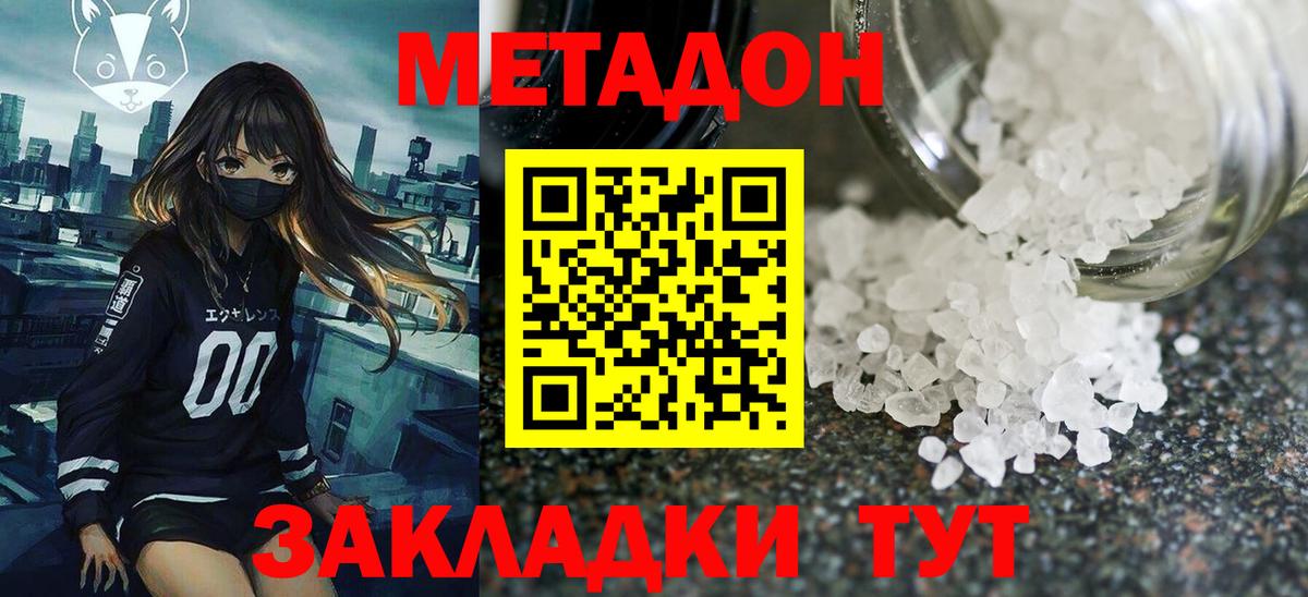 Метадон methadone  Вход с VPN  гидра зеркало  Владикавказ  МЕТАДОН VHQ 